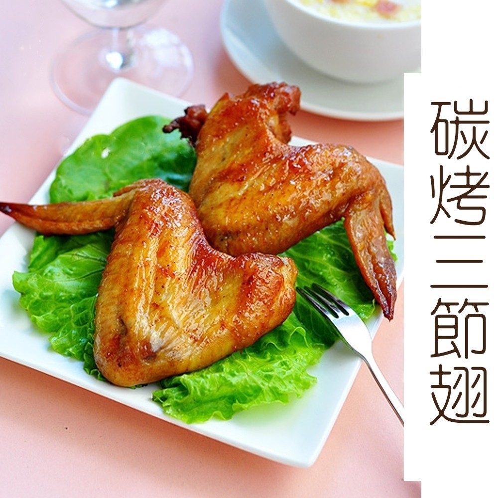 【海陸管家】燒烤檸檬三節雞翅(每包10支/約770g±10%)