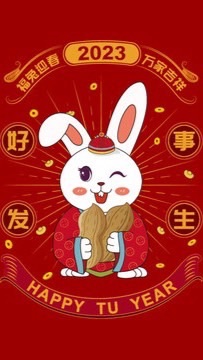 好運旺旺來