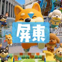 屏東綜合房市🔰預售成屋大樓透天⋯