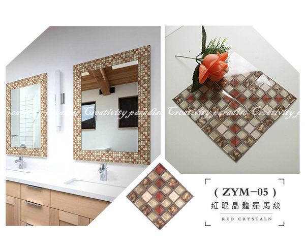 【馬賽克創維貼】光膜 客廳創意裝飾自黏貼紙 浴室廚房牆貼 窗戶鏡框門框壁貼
