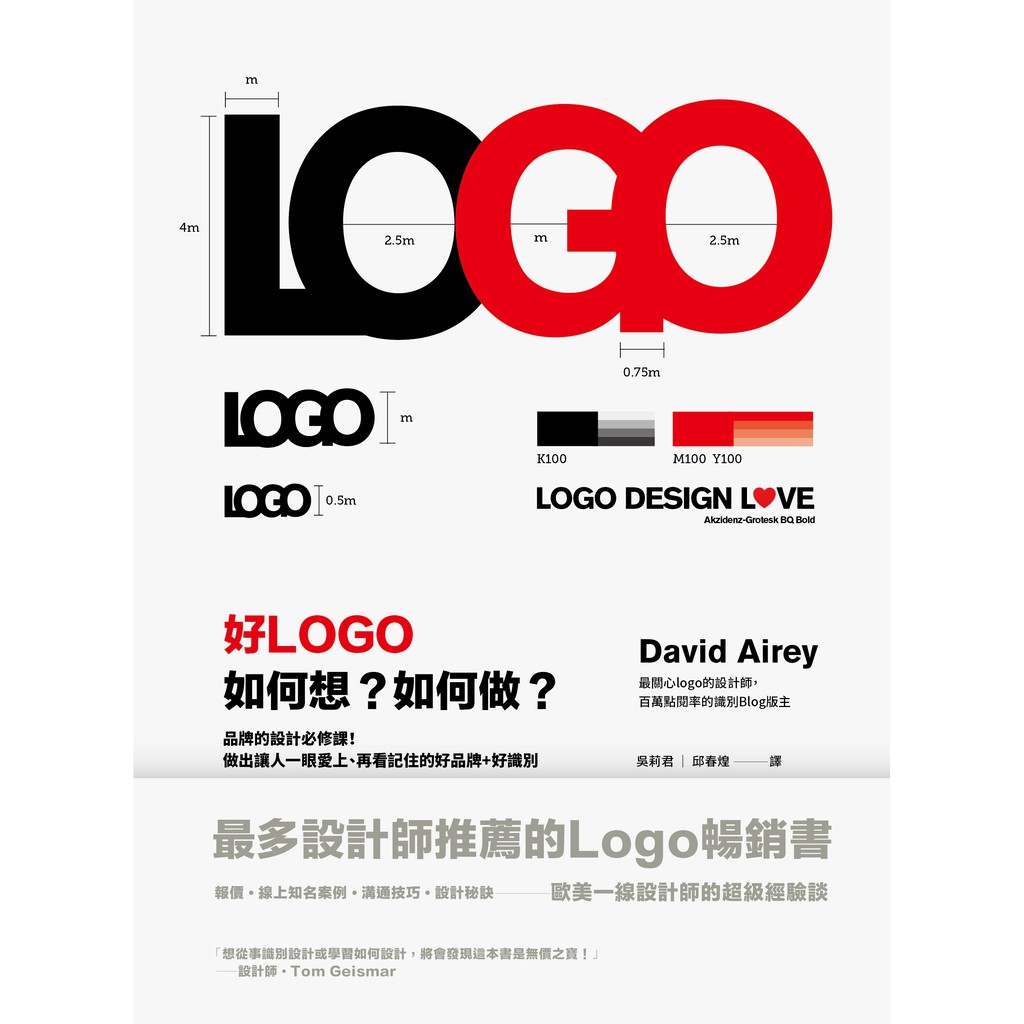 最多設計師推薦的Logo暢銷書上萬設計師一致評價：「好實用、好感謝！」報價‧線上知名案例‧溝通技巧‧設計秘訣，一次學給你歐美一線設計師的超級經驗談！從事logo設計或想開始做設計的人，將會發現這本書是