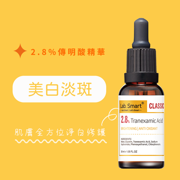 2.8%傳明酸精華30ml