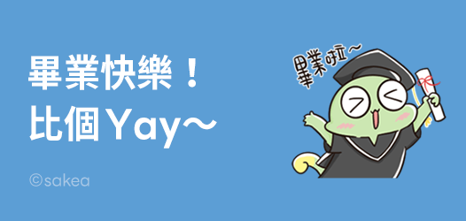 畢業快樂 ️ | LINE STORE