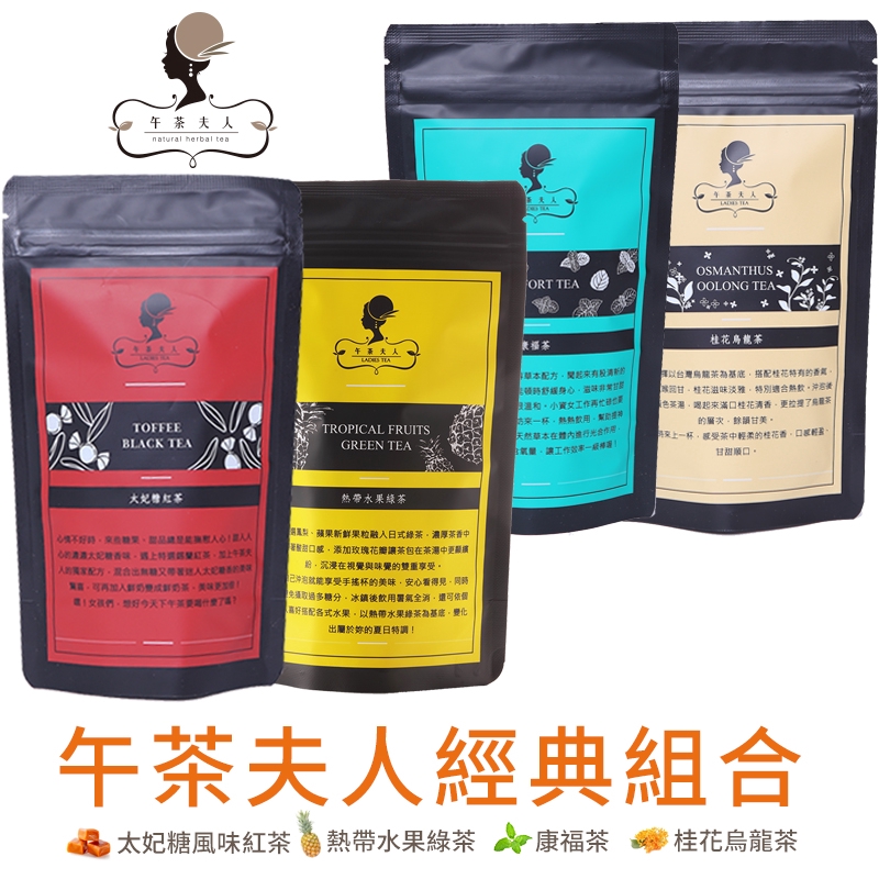 接單後2日內出貨，若訂單量太大將依序於3-5日內完成出貨。午茶夫人茶品均通過台灣嚴格農藥殘留檢驗，採用日本頂級PET茶包#太妃糖風味紅茶★午茶夫人最經典熱賣口味★濃濃太妃糖香味融入特選錫蘭紅茶 內容物