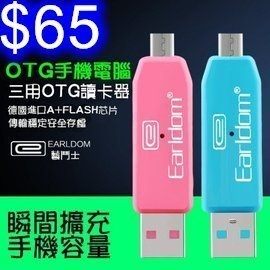 藝鬥士 OTG轉接頭 安卓