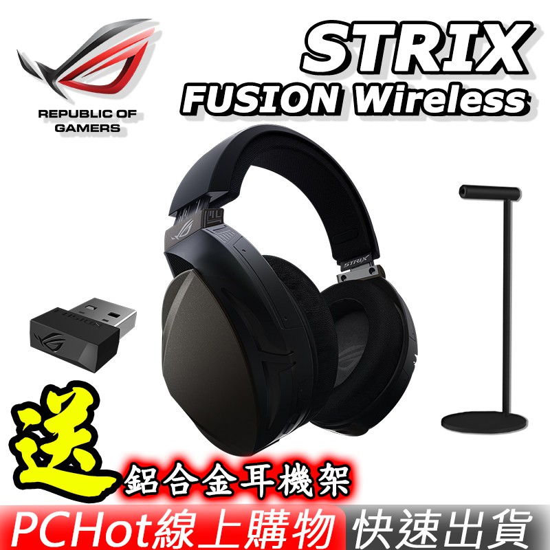 [贈耳機架] ASUS 華碩 ROG STRIX FUSION Wireless 無線 電競耳機麥可風