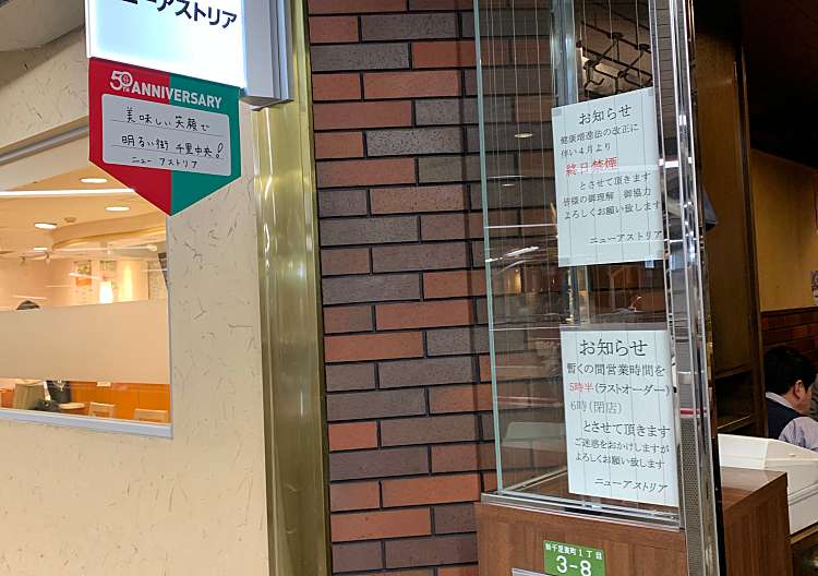 口コミの詳細 ニューアストリア 新千里東町 千里中央駅 喫茶店 By Line Place