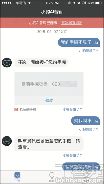 小豹AI、遠傳問問 智慧音箱相繼上市：中文一機聲控大小事是否成熟？多工應用到底能幹嘛？