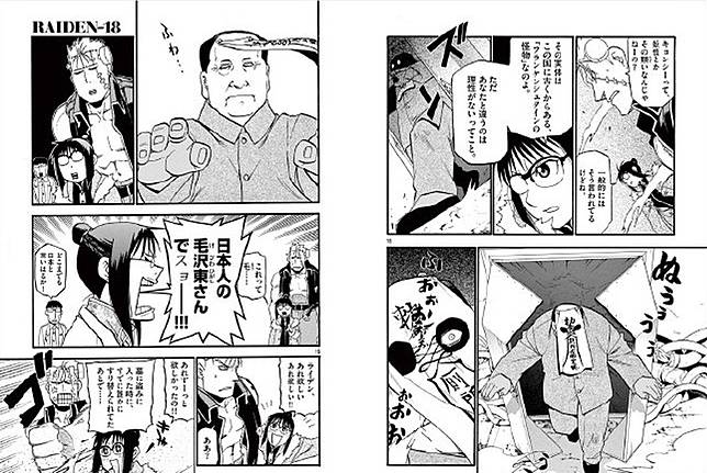 為了抵制盜版 鋼之鍊金術師 荒川弘畫 殭屍毛澤東 遭中國網友出征 數位時代 Line Today