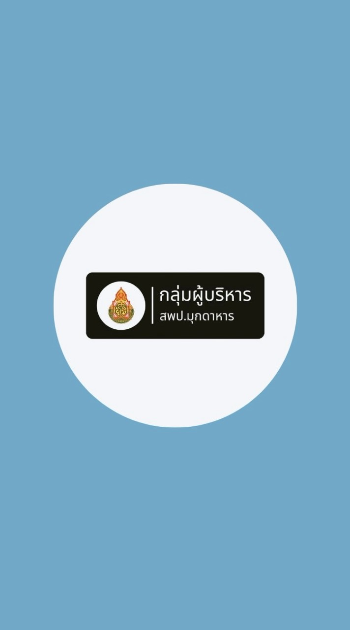 กลุ่มผู้บริหาร สนง.เขต สพป.มุกดาหาร