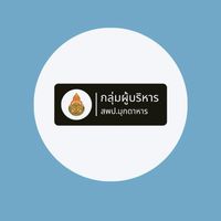 กลุ่มผู้บริหาร สนง.เขต สพป.มุกดาหาร