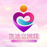 💞凱迪富團隊💞善心同行協作雙贏