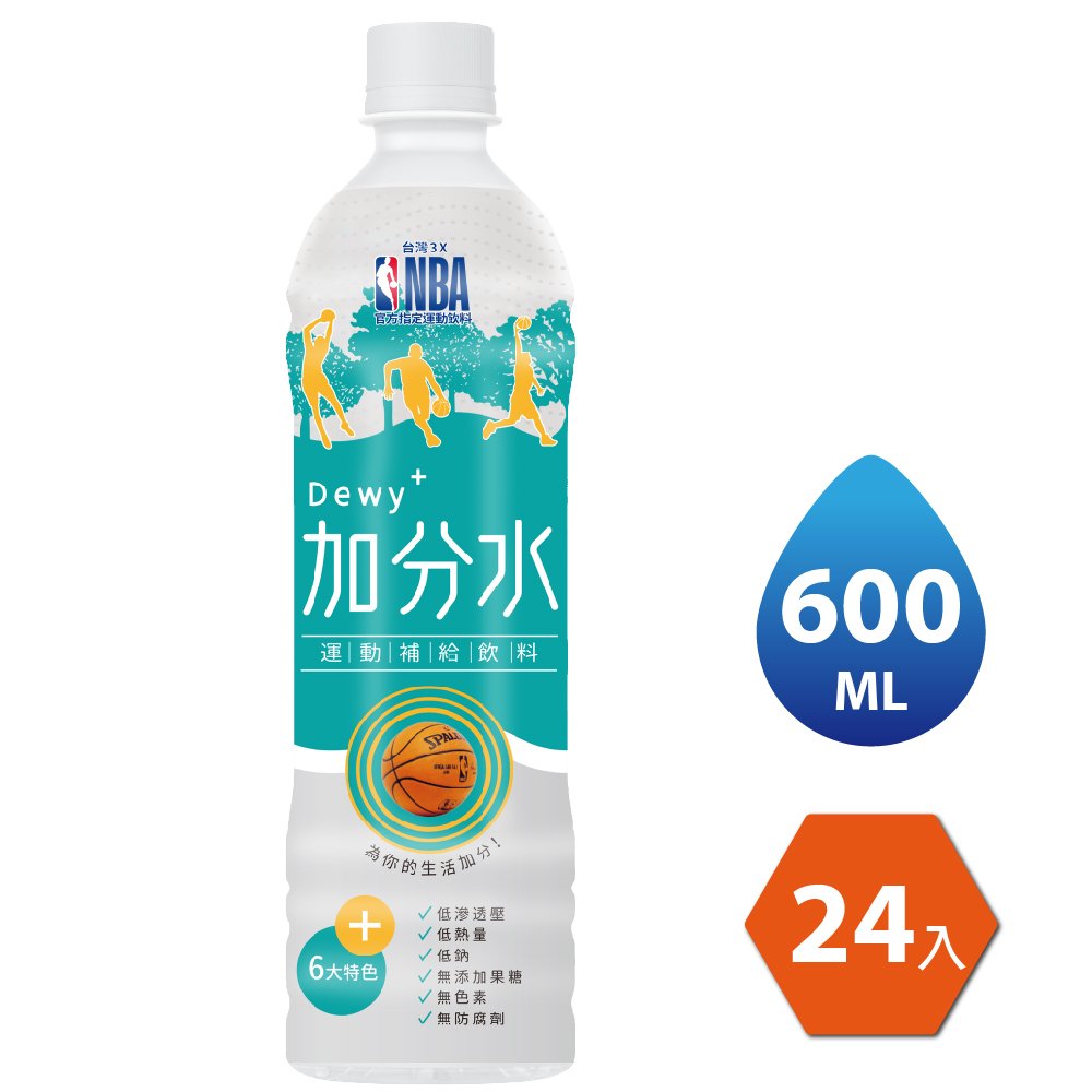 【NBA 台灣3X】官方指定運動飲料【低滲透壓】快速補充電解質與水份【低鈉、低熱量】健康再加分大人、小孩一起喝的運動補給飲料【生活加分水】為你的生活加分
