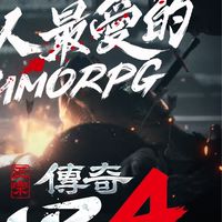 傳奇4手遊玩家討論群，攻略群，歡迎加入👏