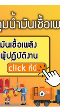 อปท.ศก.ภาระกิจถ่ายโอนฯ_กิจการงานน้ำมันฯ