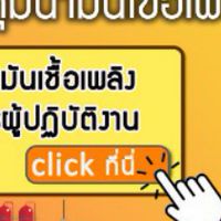 อปท.ศก.ภาระกิจถ่ายโอนฯ_กิจการงานน้ำมันฯ