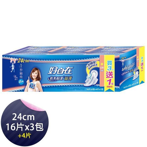 好自在 Whisper 瞬潔乾爽絲薄護翼衛生棉日用24cm 16片x3包+4片