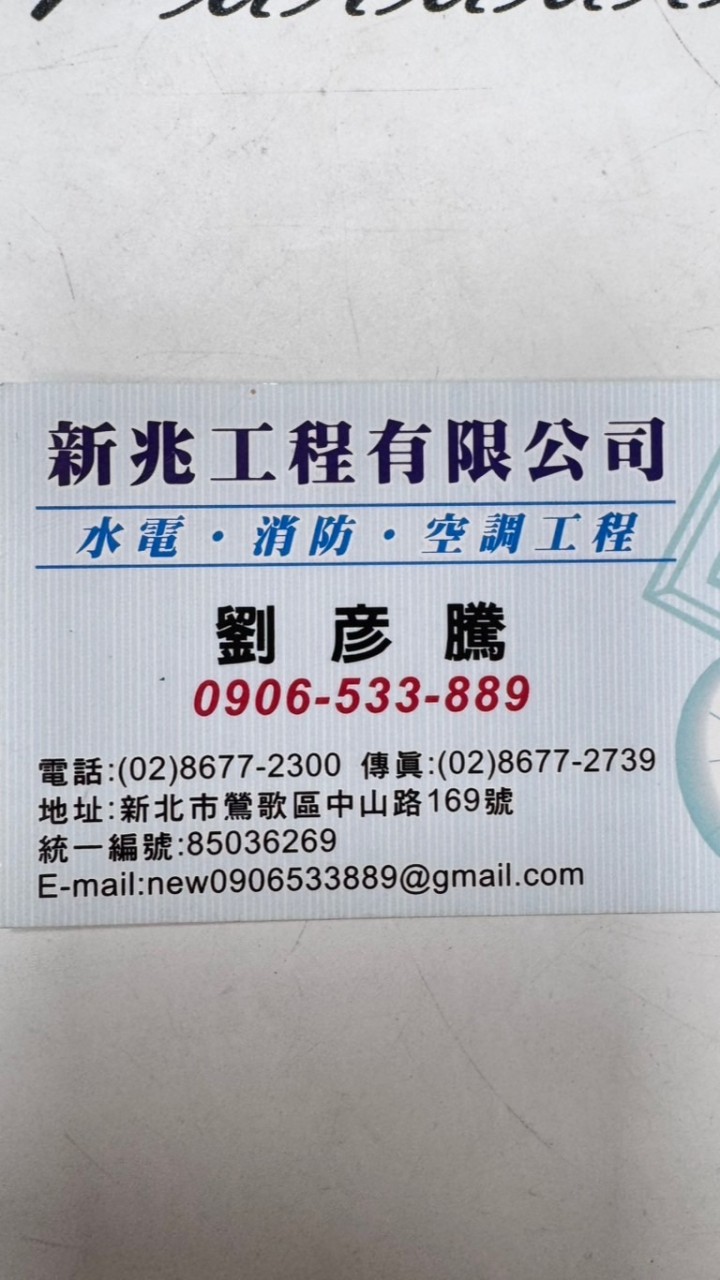 新兆工程