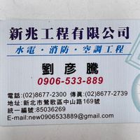 新兆工程