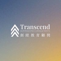 Transcend Admissions創陞教育校友交流群