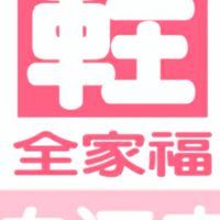 鞋全家福-白河店