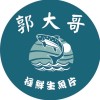 「淡水郭大哥」極鮮生魚片