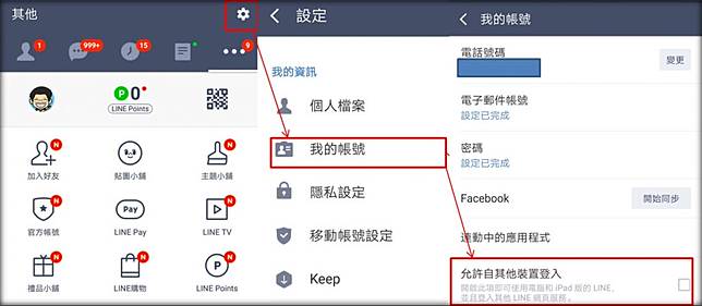 Line通話或聊天安全嗎 被駭客竊聽與竊看的傳聞 真的嗎 電腦王阿達 Line Today