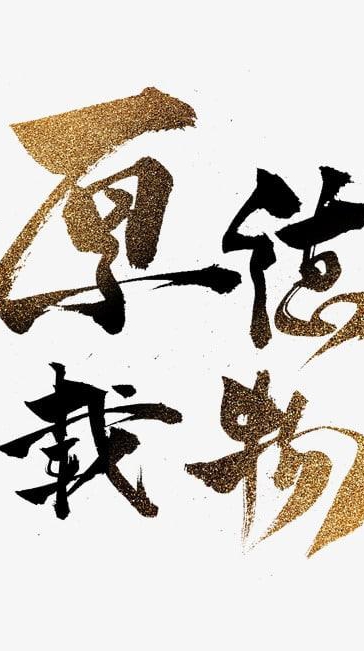 【道法自然】交友會