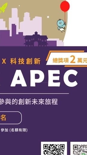 2025新竹青年未來APEC