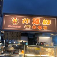老黃賣爪