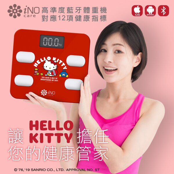 【三麗鷗獨家授權】Hello Kitty藍牙體重計 CB760【酷樂館】