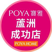寶雅蘆洲成功好康報報