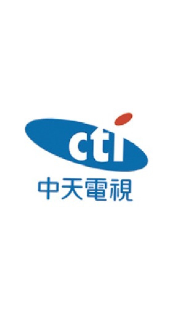 CTI中天大家庭