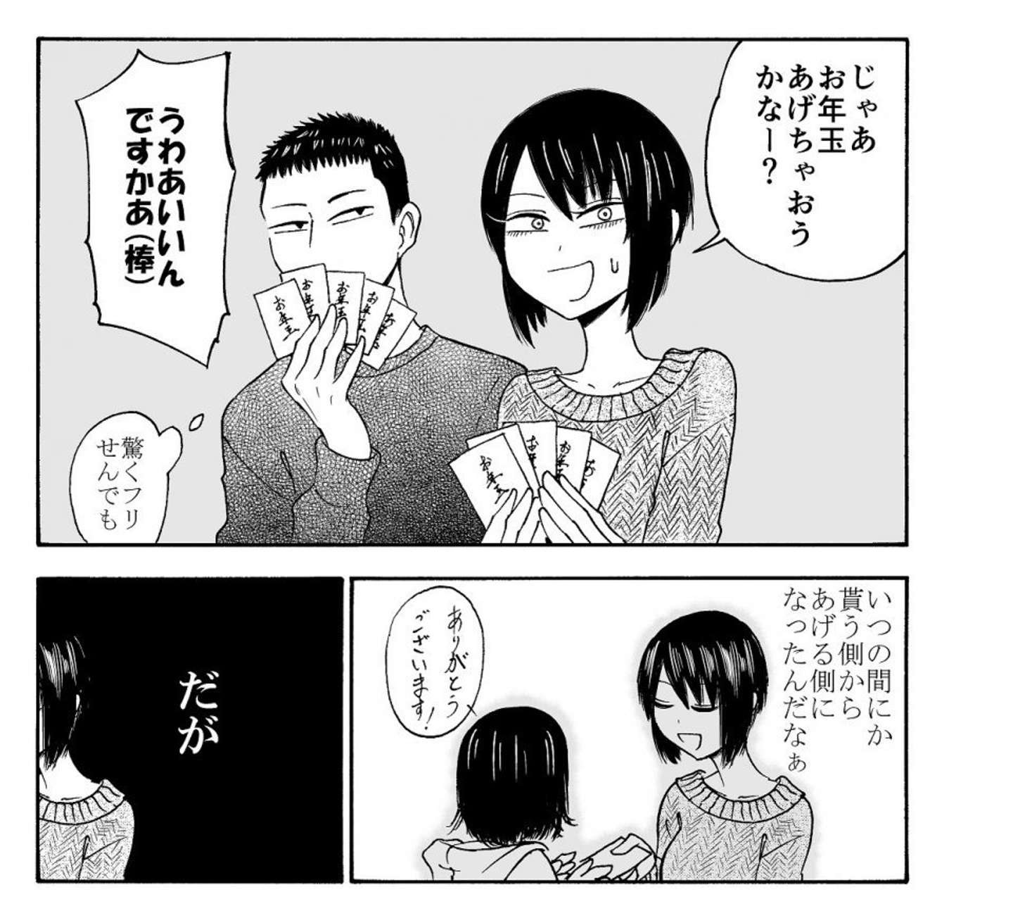 割と精一杯なんだよ お年玉をあげる側になってしまった 大人の哀しさ 描く漫画に共感