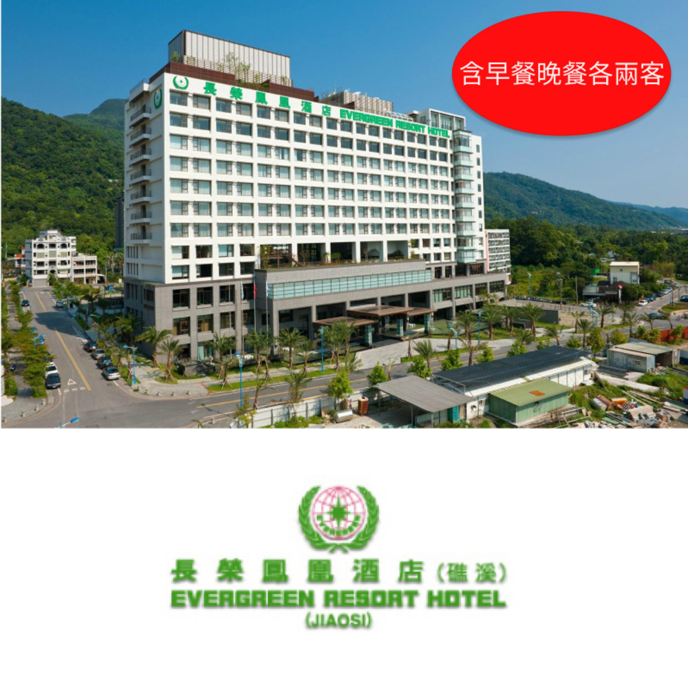 ★國際型五星級酒店品牌 ★後現代歐風的設計風格 ★提供貼心細膩的服務 ★含早餐晚餐各兩客