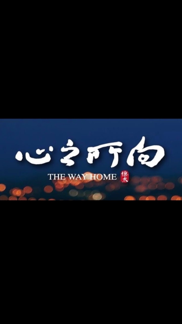 ⌛️總太心之所向住戶交流群