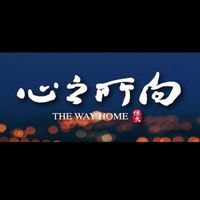 ⌛️總太心之所向住戶交流群