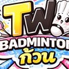ก๊วน TW BADMINTON CLUB🏸🇹🇭