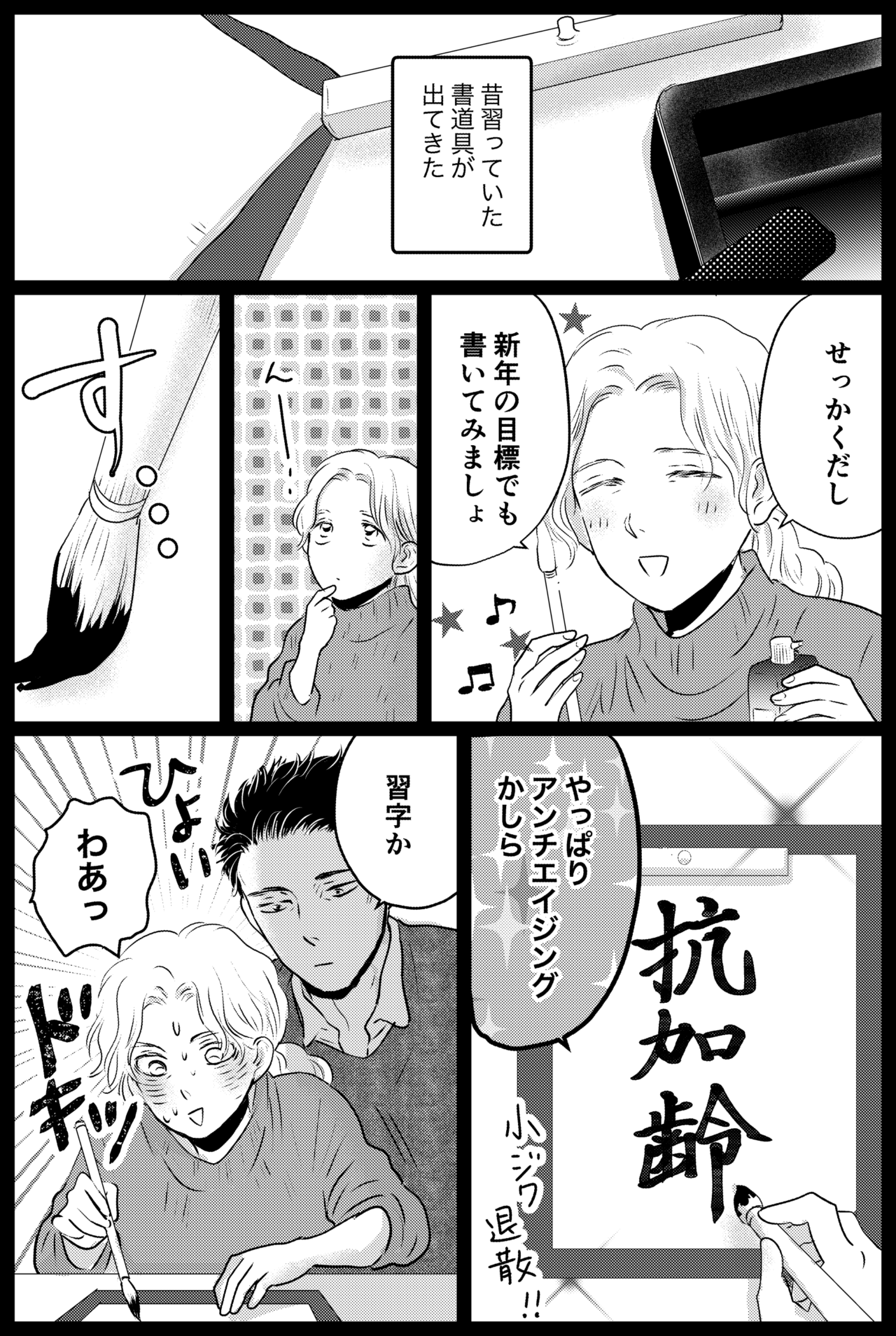 歳をとるのも悪くない 不器用な夫の 年齢 の捉え方が愛おしい