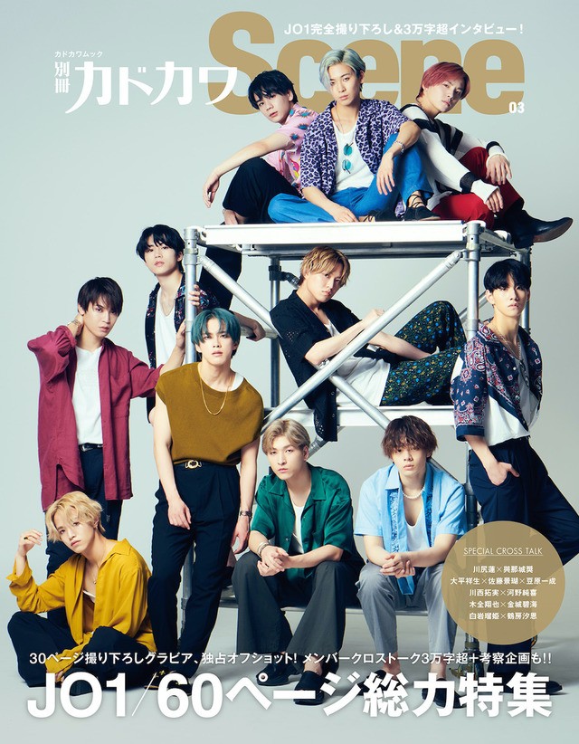 声優 斉藤壮馬 多彩な才能 魅力に迫る 別冊カドカワscene 03 裏表紙 巻末16ページに登場