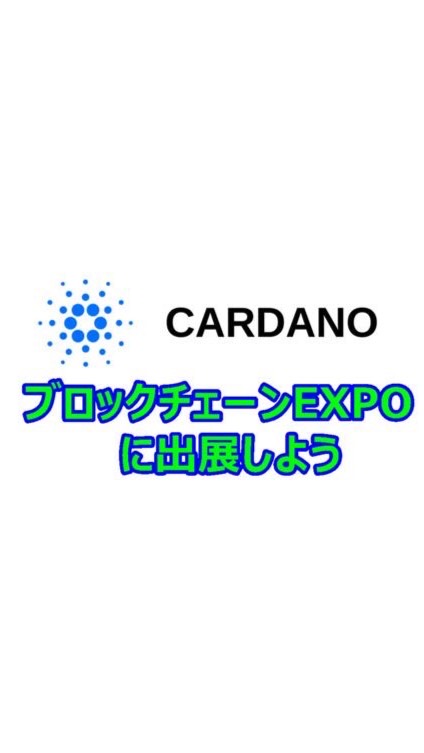 カルダノEXPOチャットのオープンチャット