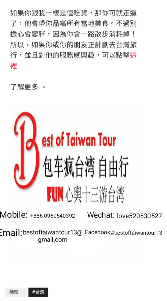 Taiwan Tourism Chatting an Fun❤️与十三游台湾 主群專用👉都在主群分流❤️