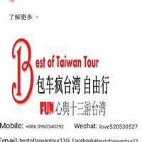 Taiwan Tourism Chatting an Fun❤️与十三游台湾 主群專用👉都在主群分流❤️