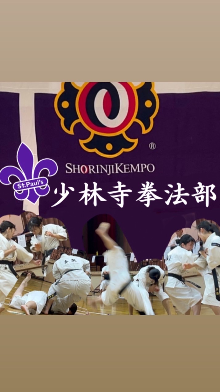 立教大学 少林寺拳法部新歓🥋🌸