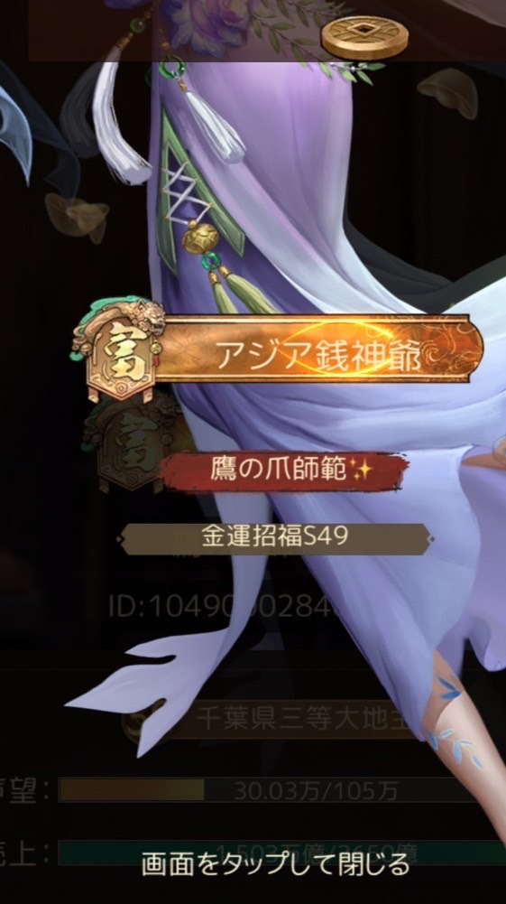 商人放浪記S49 まったり会