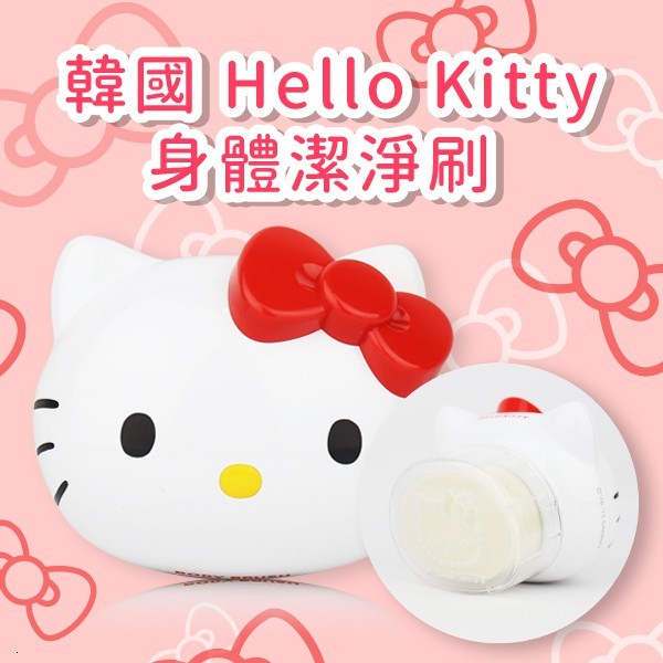 韓國 Hello Kitty 身體潔淨刷 限量款【23575】韓國 Hello Kitty 身體潔淨刷 限量款【23575】