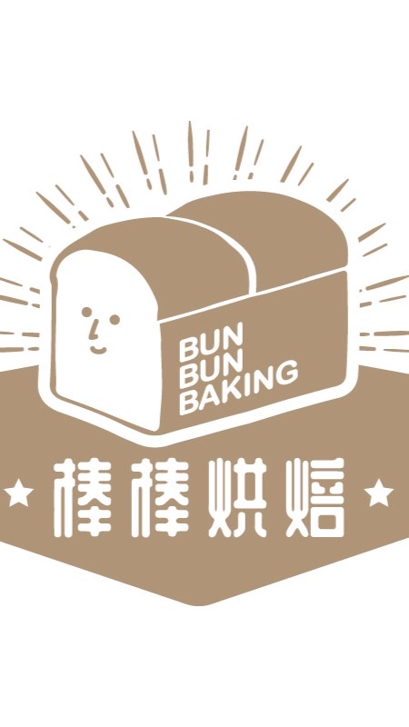 🍞棒棒烘焙(bun_bun_baking)🍞