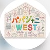 パパジャニインスタ