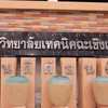 สอบถามผลการเรียน วิทยาลัยเทคนิคฉะเชิงเทรา