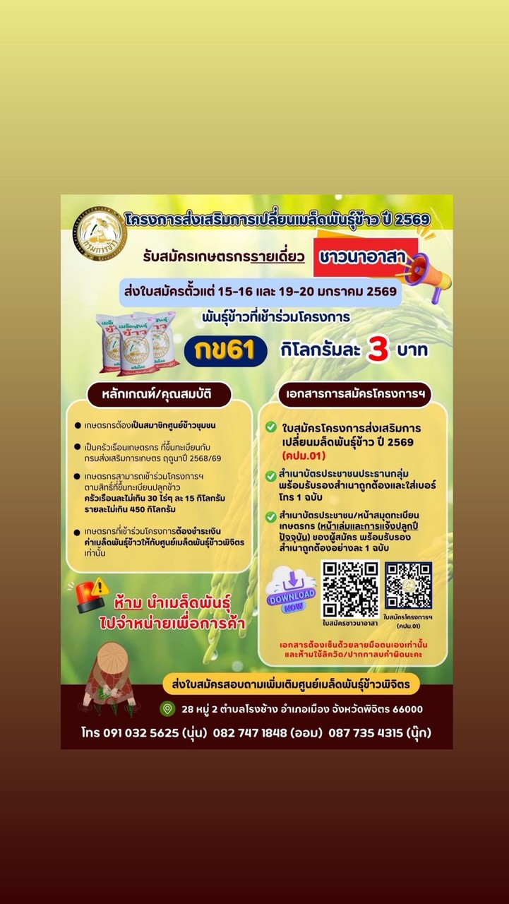 โครงการส่งเสริมการเปลี่ยน ปี 2569